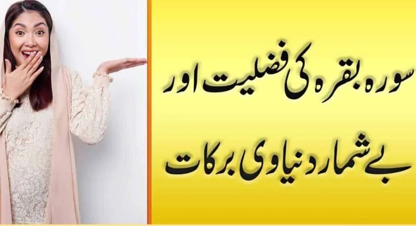 Surah Baqarah Ki Fazilat Urdu