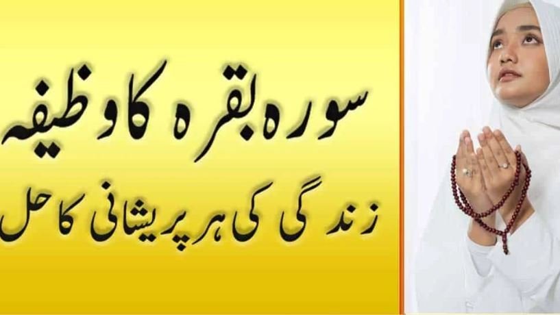 Surah Baqarah for Problems