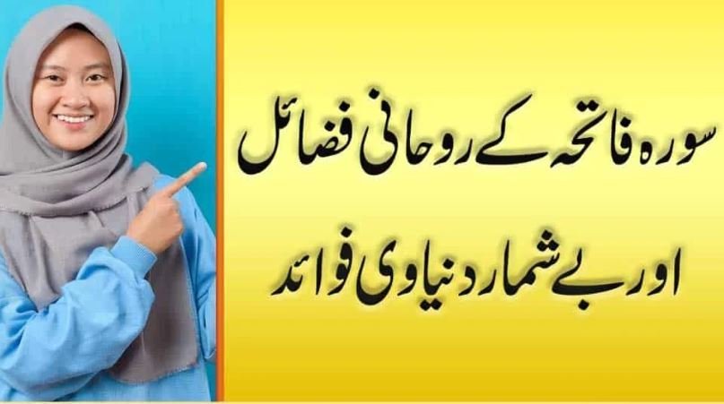 Surah Fatiha Ki Fazilat
