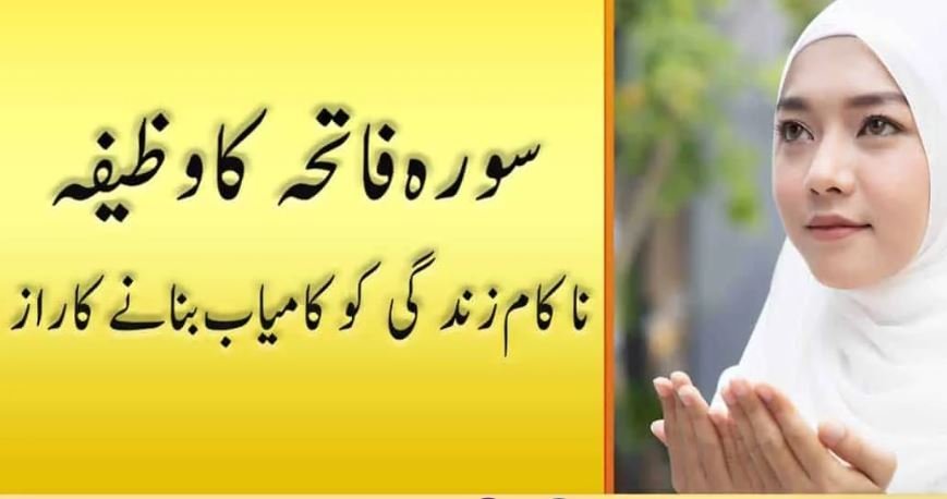 Surah Fatiha Wazifa for Success In Urdu