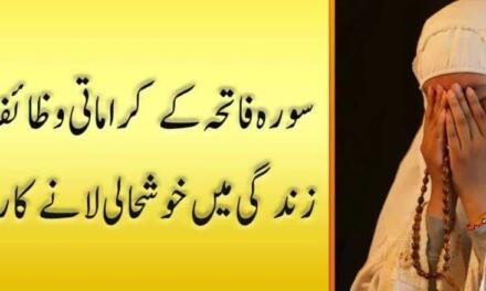 Surah Fatiha k Urdu Wazaif