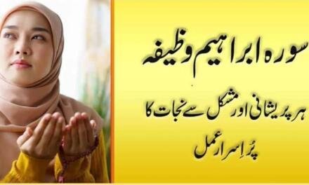 Surah Ibrahim Ka Wazifa For Problems