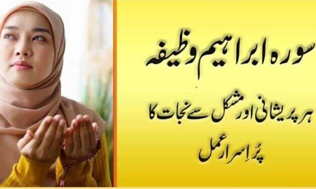 Surah Ibrahim Ka Wazifa For Problems