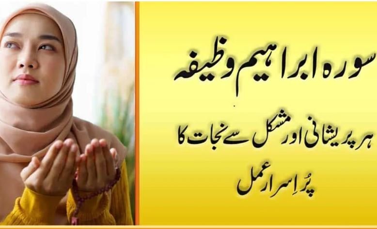 Surah Ibrahim Ka Wazifa For Problems