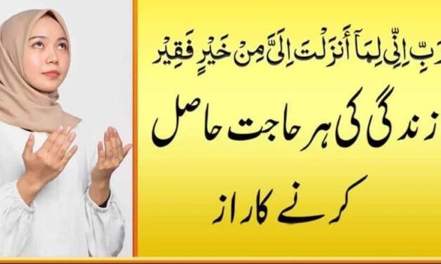 Surah Qasas Ayat 24 Wazifa Benefits