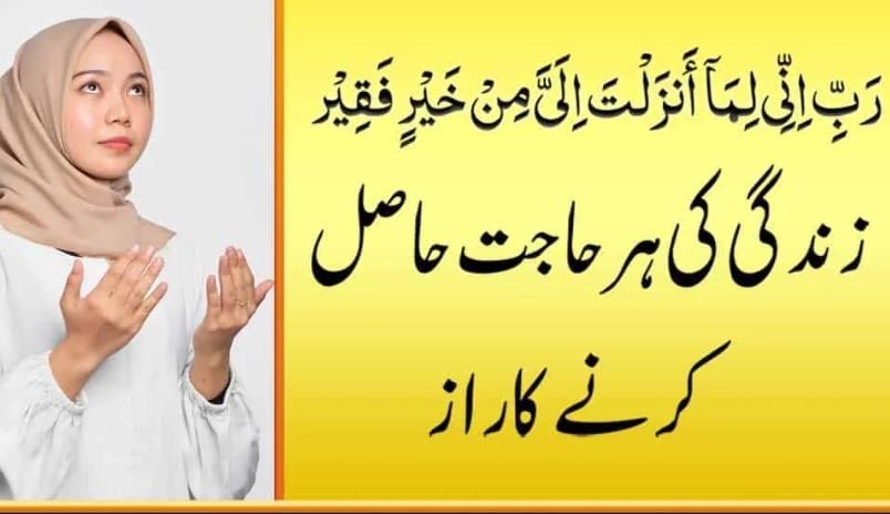 Surah Qasas Ayat 24 Wazifa Benefits