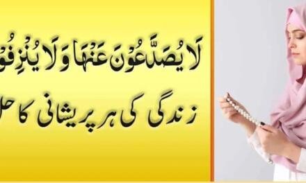 Surah Waqiah Ayat 19 Wazifa In Urdu