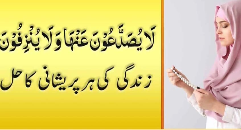Surah Waqiah Ayat 19 Wazifa In Urdu