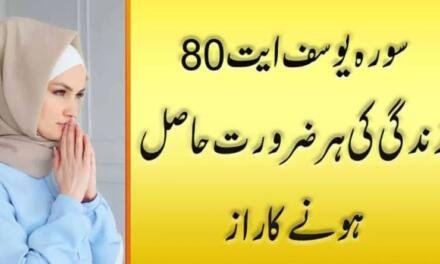Surah Yusuf Ayat 80 Wazifa
