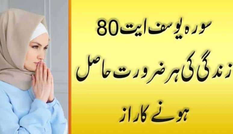 Surah Yusuf Ayat 80 Wazifa