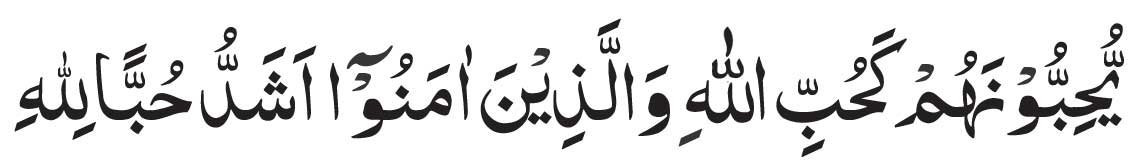 Surah Baqarah Ayat 165 Arabic