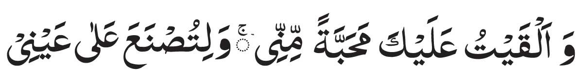 SurahTaha Ayat 39 in Arabic