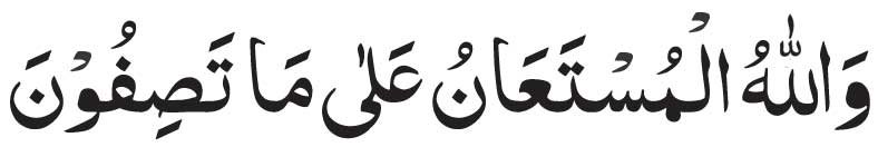 Wallahul Musta An in Arabic