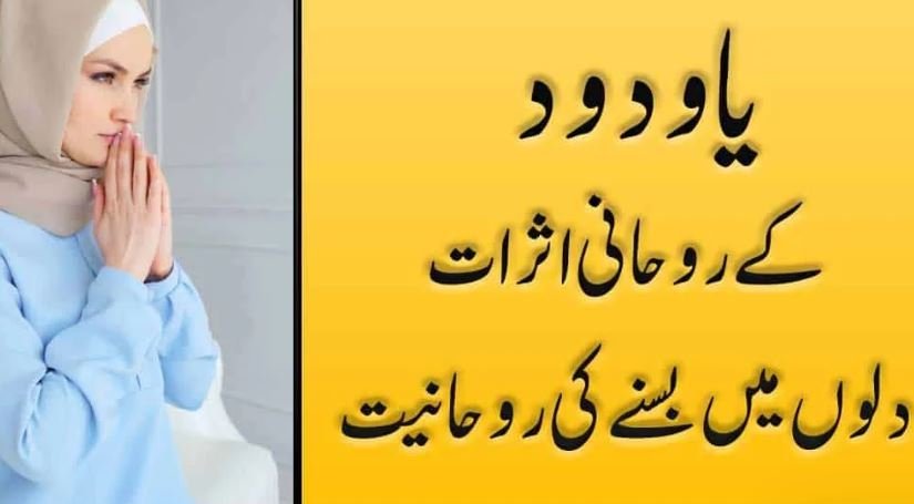 Ya Wadoodo k Asrat In Urdu