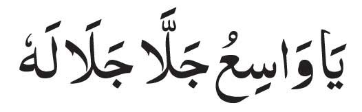 Ya Wasio Jala Jala Lahu Arabic