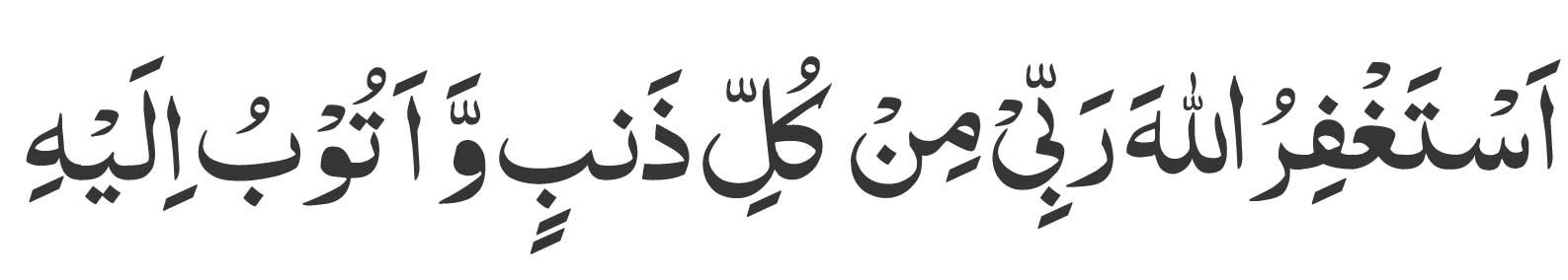 Astaghfirullah Dua in Arabic