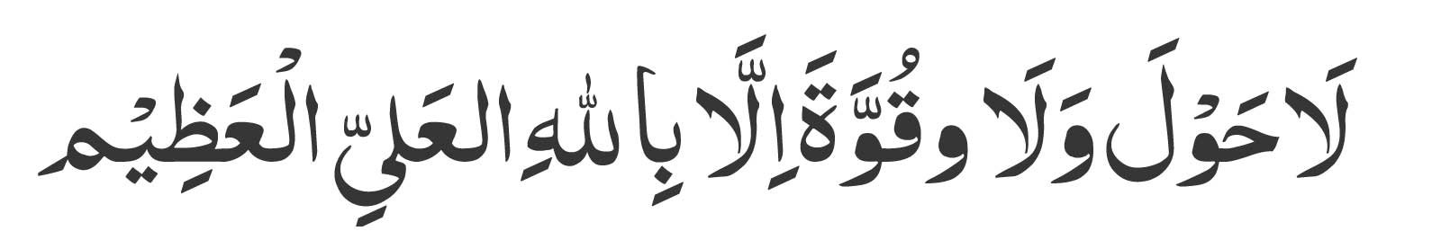 Lahola Walaquwata in Arabic