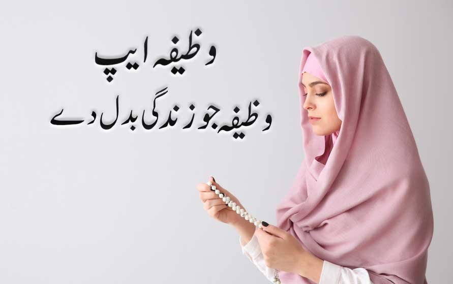 Raza Bhai Wazifa App