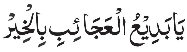 Ya Badi ul Ajaib Bil Khair Arabic