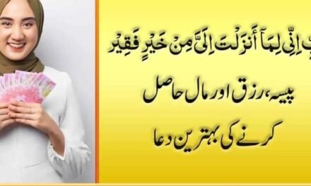 Rabbi Inni Lima Anzalta Dua For Money