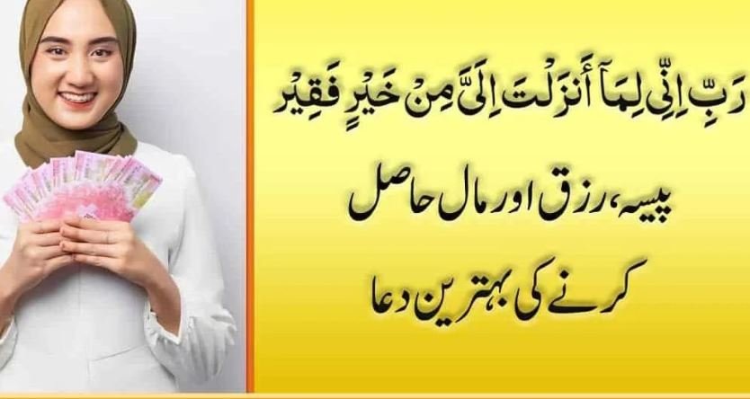 Rabbi Inni Lima Anzalta Dua For Money