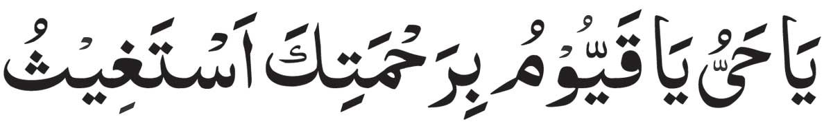 Pareshani Ki Dua In Quran