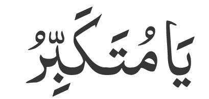 Ya Mutakabbir 