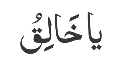 Ya Khaliq 