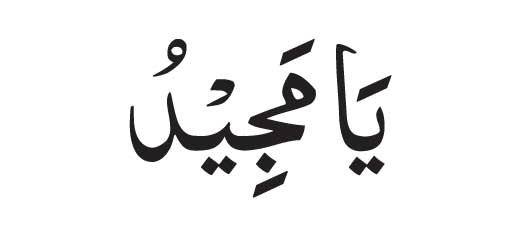 Ya-Majeed
