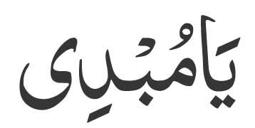 Ya Mubdi 