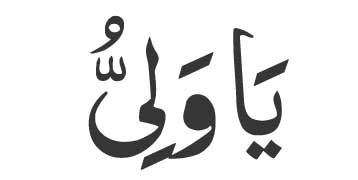 Ya Wali 