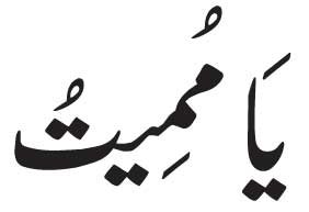 Ya Mumit<br />
