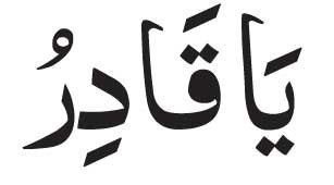 Ya Qadir<br />
