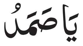Ya Samad<br />
