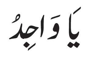 Ya Wajid<br />
