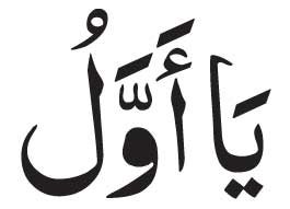Ya Awwal i