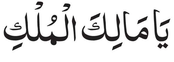 Ya Malik ul Mulk 