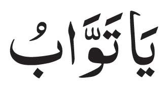 Ya Tawwab