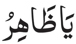  Ya Zahir 